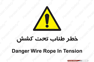 Wire , Rope , Tension , سیم بکسل , کشیدگی , هشدار , 