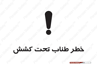 Wire , Rope , Tension , سیم بکسل , کشیدگی , هشدار , 