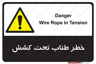Wire , Rope , Tension , سیم بکسل , کشیدگی , هشدار , 