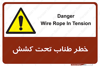 Wire , Rope , Tension , سیم بکسل , کشیدگی , هشدار , 