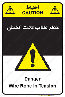 Wire , Rope , Tension , سیم بکسل , کشیدگی , هشدار , 