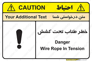 تابلوی ایمنی خطر طناب تحت کشش – طرح 10612