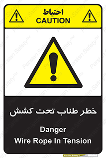 Wire , Rope , Tension , سیم بکسل , کشیدگی , هشدار , 