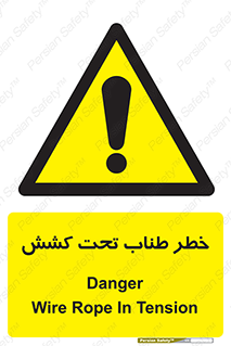 Wire , Rope , Tension , سیم بکسل , کشیدگی , هشدار , 
