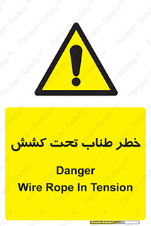 Wire , Rope , Tension , سیم بکسل , کشیدگی , هشدار , 