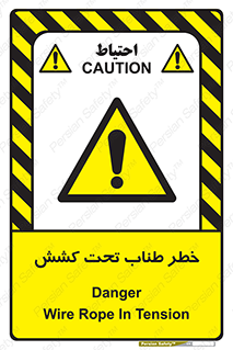 Wire , Rope , Tension , سیم بکسل , کشیدگی , هشدار , 