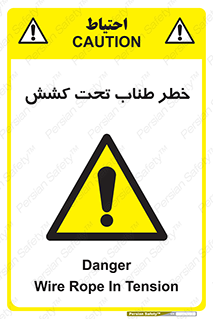 Wire , Rope , Tension , سیم بکسل , کشیدگی , هشدار , 