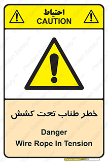 Wire , Rope , Tension , سیم بکسل , کشیدگی , هشدار , 