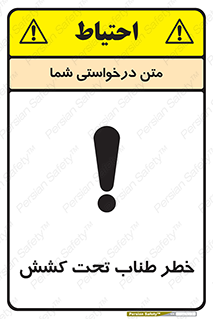 Wire , Rope , Tension , سیم بکسل , کشیدگی , هشدار , 