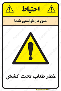 Wire , Rope , Tension , سیم بکسل , کشیدگی , هشدار , 