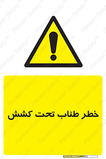 Wire , Rope , Tension , سیم بکسل , کشیدگی , هشدار , 