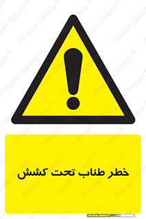 Wire , Rope , Tension , سیم بکسل , کشیدگی , هشدار , 