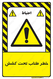 Wire , Rope , Tension , سیم بکسل , کشیدگی , هشدار , 