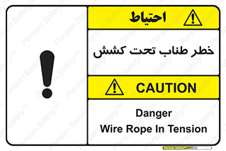 Wire , Rope , Tension , سیم بکسل , کشیدگی , هشدار , 