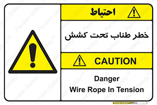 Wire , Rope , Tension , سیم بکسل , کشیدگی , هشدار , 