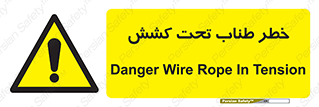 Wire , Rope , Tension , سیم بکسل , کشیدگی , هشدار , 