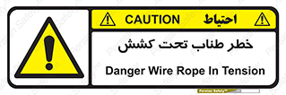 Wire , Rope , Tension , سیم بکسل , کشیدگی , هشدار , 