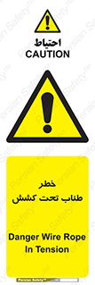 Wire , Rope , Tension , سیم بکسل , کشیدگی , هشدار , 
