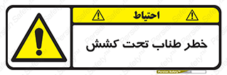 Wire , Rope , Tension , سیم بکسل , کشیدگی , هشدار , 
