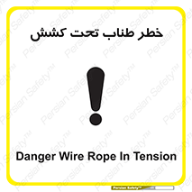 Wire , Rope , Tension , سیم بکسل , کشیدگی , هشدار , 