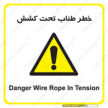 Wire , Rope , Tension , سیم بکسل , کشیدگی , هشدار , 