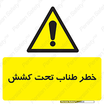 Wire , Rope , Tension , سیم بکسل , کشیدگی , هشدار , 