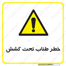 Wire , Rope , Tension , سیم بکسل , کشیدگی , هشدار , 