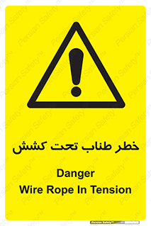 Wire , Rope , Tension , سیم بکسل , کشیدگی , هشدار , 