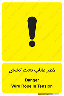 Wire , Rope , Tension , سیم بکسل , کشیدگی , هشدار , 