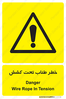 Wire , Rope , Tension , سیم بکسل , کشیدگی , هشدار , 