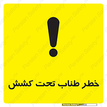 Wire , Rope , Tension , سیم بکسل , کشیدگی , هشدار , 