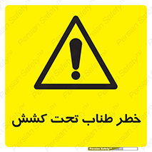 Wire , Rope , Tension , سیم بکسل , کشیدگی , هشدار , 