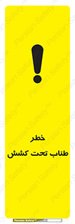 Wire , Rope , Tension , سیم بکسل , کشیدگی , هشدار , 