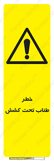 Wire , Rope , Tension , سیم بکسل , کشیدگی , هشدار , 