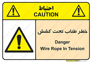 Wire , Rope , Tension , سیم بکسل , کشیدگی , هشدار , 