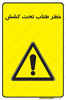 Wire , Rope , Tension , سیم بکسل , کشیدگی , هشدار , 