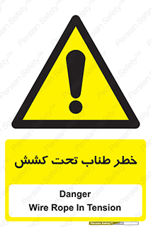 Wire , Rope , Tension , سیم بکسل , کشیدگی , هشدار , 