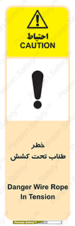 Wire , Rope , Tension , سیم بکسل , کشیدگی , هشدار , 