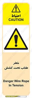 Wire , Rope , Tension , سیم بکسل , کشیدگی , هشدار , 