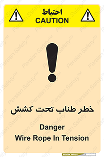 Wire , Rope , Tension , سیم بکسل , کشیدگی , هشدار , 