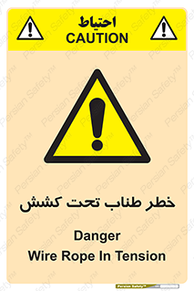 Wire , Rope , Tension , سیم بکسل , کشیدگی , هشدار , 