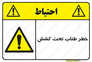 Wire , Rope , Tension , سیم بکسل , کشیدگی , هشدار , 