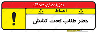 Wire , Rope , Tension , سیم بکسل , کشیدگی , هشدار , 