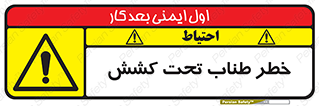 Wire , Rope , Tension , سیم بکسل , کشیدگی , هشدار , 