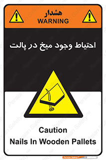 Nails , Wooden , Pallets , چوب , خطر , هشدار , پونز , 