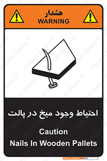 Nails , Wooden , Pallets , چوب , خطر , هشدار , پونز , 