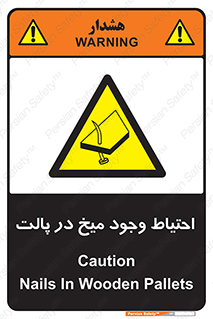Nails , Wooden , Pallets , چوب , خطر , هشدار , پونز , 