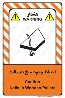 Nails , Wooden , Pallets , چوب , خطر , هشدار , پونز , 