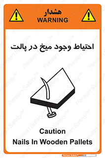 Nails , Wooden , Pallets , چوب , خطر , هشدار , پونز , 