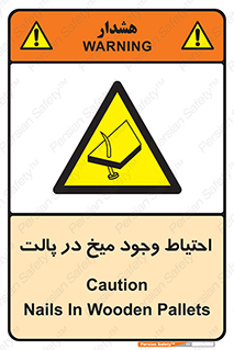 Nails , Wooden , Pallets , چوب , خطر , هشدار , پونز , 